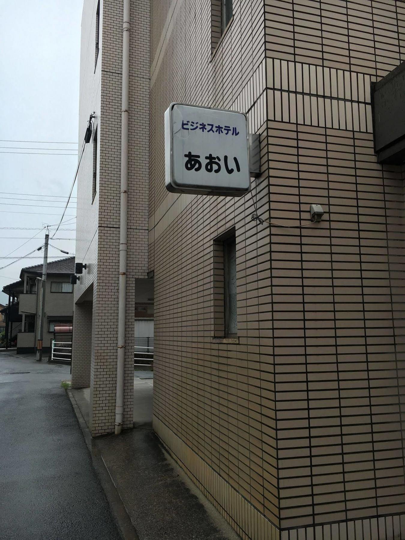 Aoi Business Hotel Fukuyama Extérieur photo